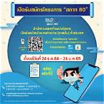 ลงทะเบียนขายลอตเตอรี่ 2564